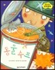 말랑말랑 창작동화 16 동물수프