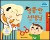 말랑말랑 창작동화 23 엉뚱한 선생님
