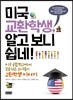 미국 교환학생, 알고 보니 쉽네!