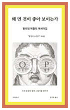 왜 먼 것이 좋아 보이는가