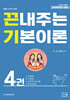 2026 끈기 끈내주는 기본이론 4