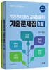 2026 하이패스 교육전문직 기출문제집