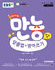 EBS 헷갈리지 않는 만능 맞춤법+받아쓰기