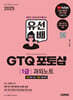 2025 시대에듀 유선배 GTQ 포토샵 1급 과외노트