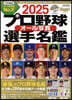 2025プロ野球オ-ル寫眞選手名鑑