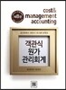 객관식 원가관리회계