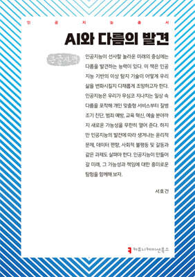 AI와 다름의 발견 (큰글자책)