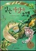 키즈 자연과학 그림책 45 깊은 바닷속 호텔