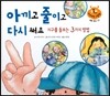 키즈 자연과학 그림책 53 아끼고 줄이고 다시 써요