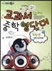 EBS 교과서 중학 영단어 2학년 24 day 진짜 내 단어편 천재(이)
