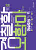 2025 경찰학 오함마 암수위법 노트