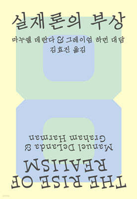실재론의 부상