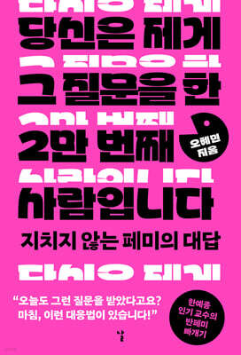 당신은 제게 그 질문을 한 2만 번째 사람입니다