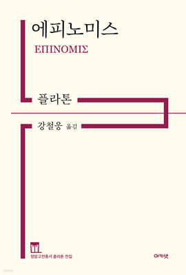 에피노미스