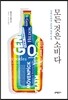 모든 것은 소비다