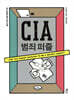 [대여] CIA 범죄 퍼즐