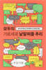 [대여] 모두의 가로세로 낱말퍼즐 추리
