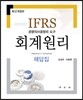 회계원리 해답집