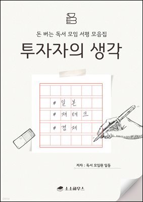 투자자의 생각