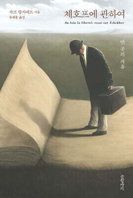 체호프에 관하여