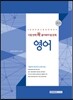 시험전에 꼭 풀어봐야 할 문제 영어
