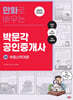 2025 만화로 배우는 박문각 공인중개사 1차 부동산학개론