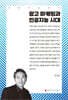 광고 마케팅과 인공지능 시대