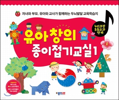유아창의 종이접기교실 1