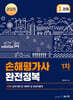 2025 김수정의 손해평가사1차 완전정복 (3과목)