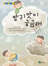 방귀맛이 궁금해