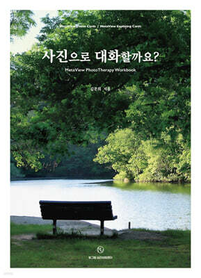 사진으로 대화할까요?