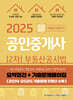 2025 공인중개사 2차 부동산공시법 요약정리+기출문제풀이집