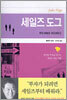 세일즈 도그