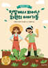 텃밭에서 피어난 화원의 이야기들