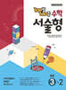 100발100중 수학 서술형 중등 3-2 (2026년용)