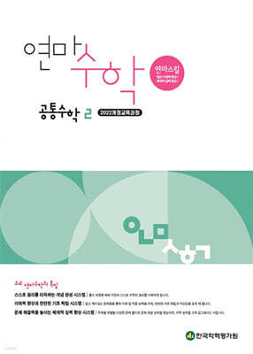 고등학교 연마수학 공통수학2 (2025년)