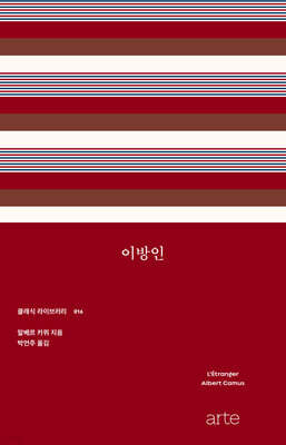 이방인