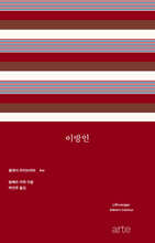 이방인