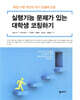 실행기능 문제가 있는 대학생 코칭하기