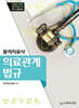 2025 물리치료사 의료관계법규