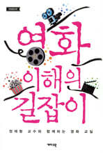영화 이해의 길잡이