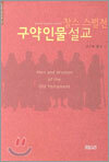 구약인물설교
