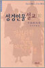 성경인물설교 1