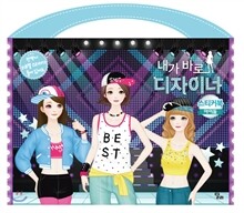 내가 바로 디자이너 스티커북 아이돌