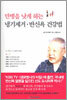 만병을 낫게 하는 냉기제거 반신욕 건강법