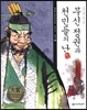 교과서에 나오는 삼국유사 삼국사기 고려사 72 무신정권과 천민들의 난