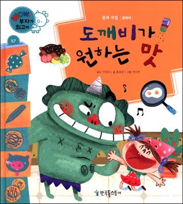 와우 부자가 최고야 57 도깨비가 원하는 맛