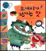 와우 부자가 최고야 57 도깨비가 원하는 맛