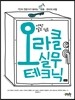 오라클 실무 테크닉
