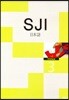 SJI 일본어 3 : 한자연습장